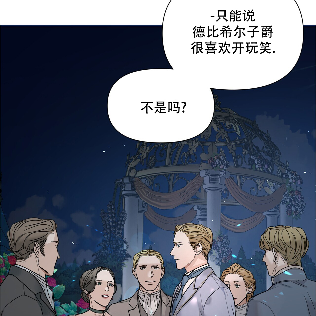 《走进玫瑰园》漫画最新章节第3话免费下拉式在线观看章节第【65】张图片