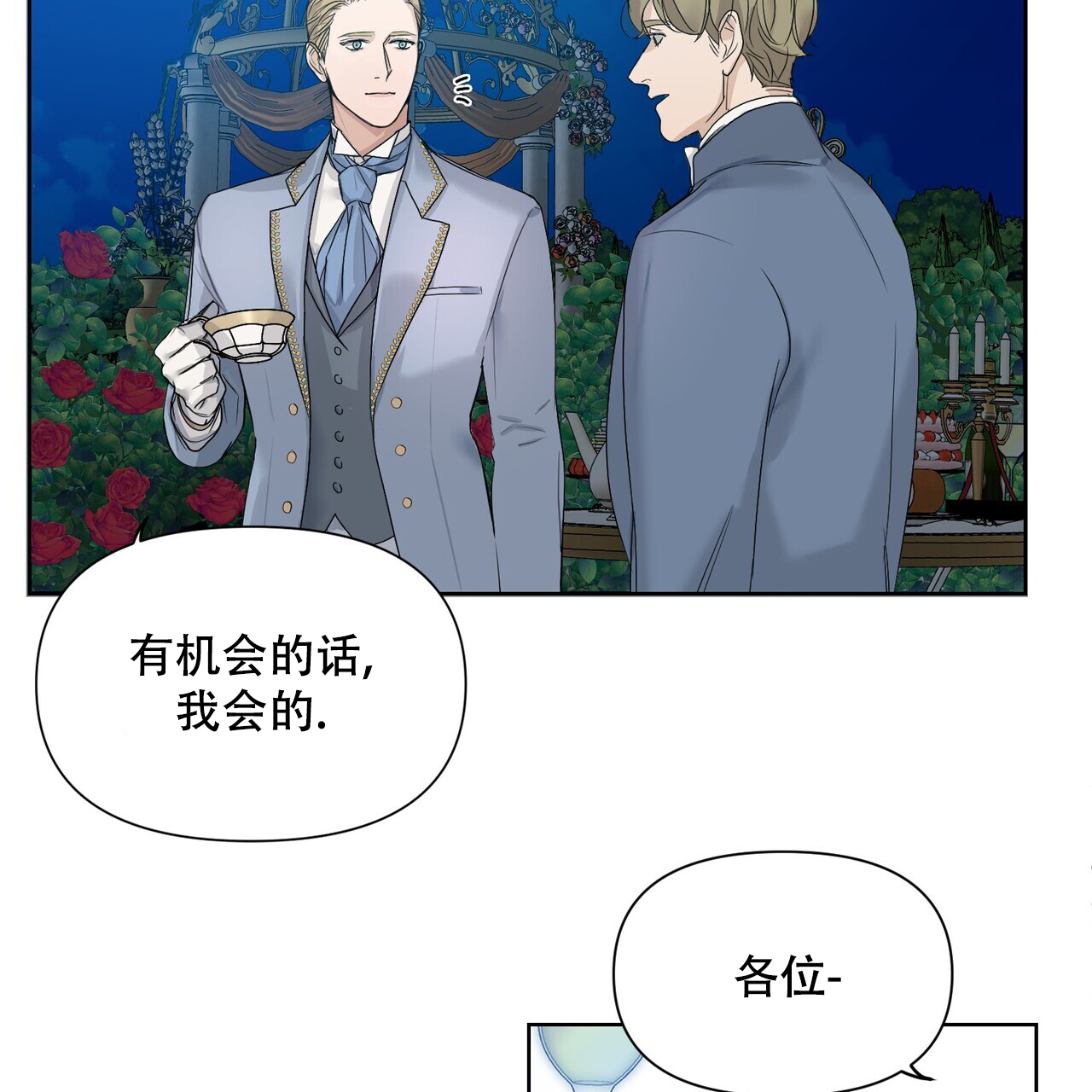 《走进玫瑰园》漫画最新章节第3话免费下拉式在线观看章节第【68】张图片