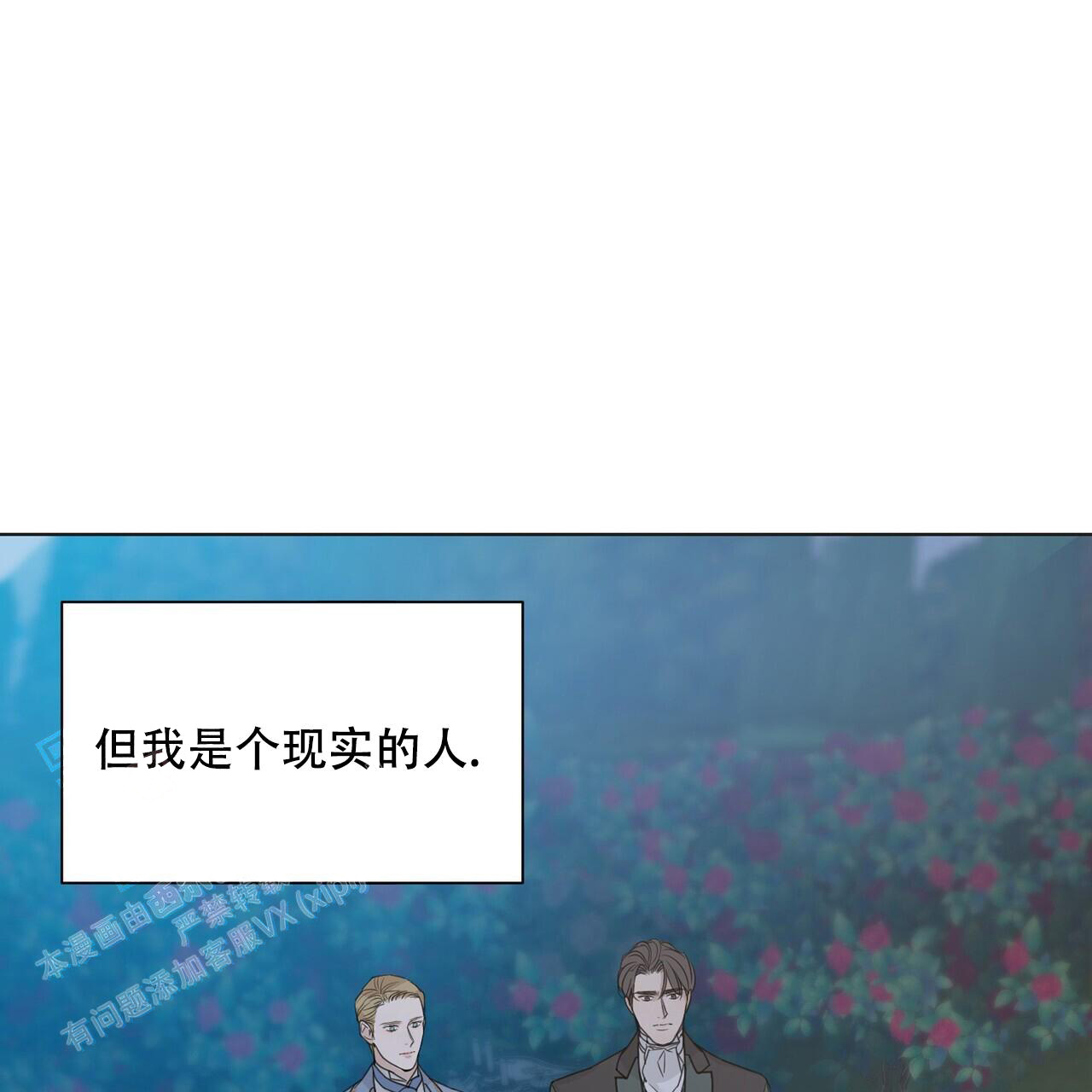 《走进玫瑰园》漫画最新章节第17话免费下拉式在线观看章节第【35】张图片