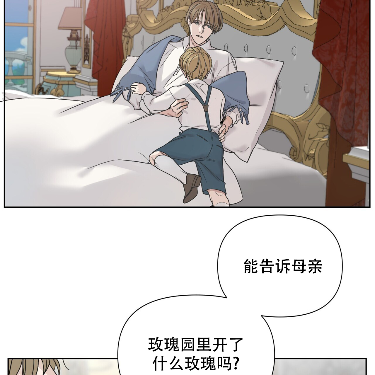 《走进玫瑰园》漫画最新章节第3话免费下拉式在线观看章节第【6】张图片