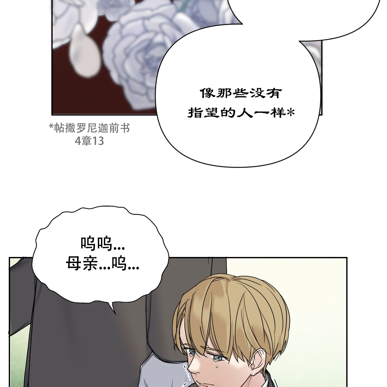 《走进玫瑰园》漫画最新章节第3话免费下拉式在线观看章节第【17】张图片