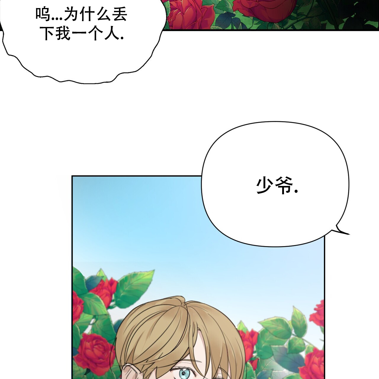 《走进玫瑰园》漫画最新章节第3话免费下拉式在线观看章节第【35】张图片