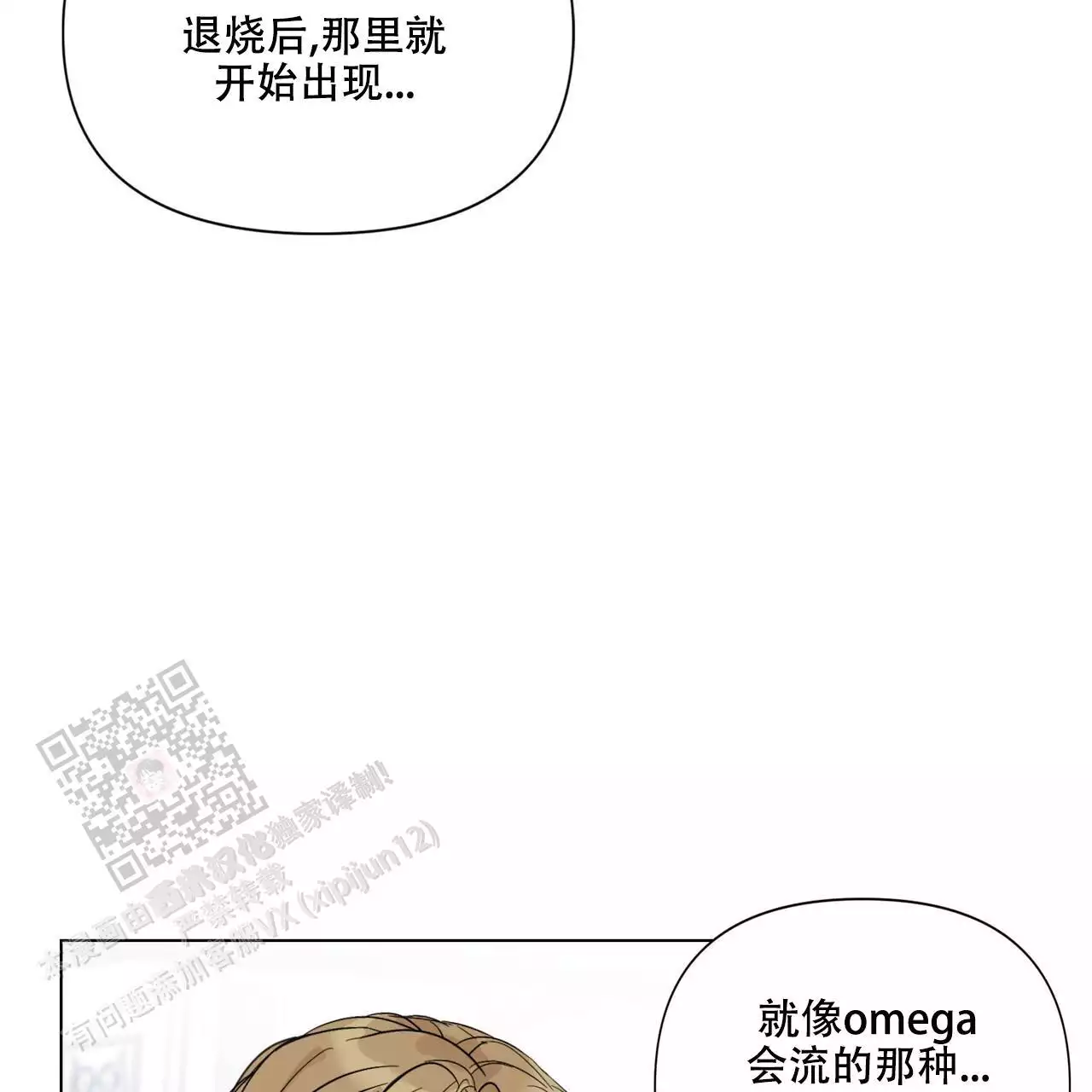 《走进玫瑰园》漫画最新章节第24话免费下拉式在线观看章节第【37】张图片