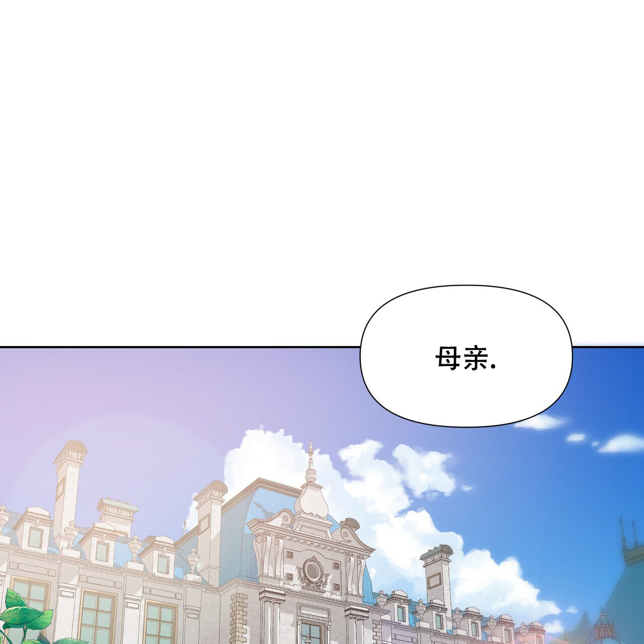 《走进玫瑰园》漫画最新章节第3话免费下拉式在线观看章节第【1】张图片