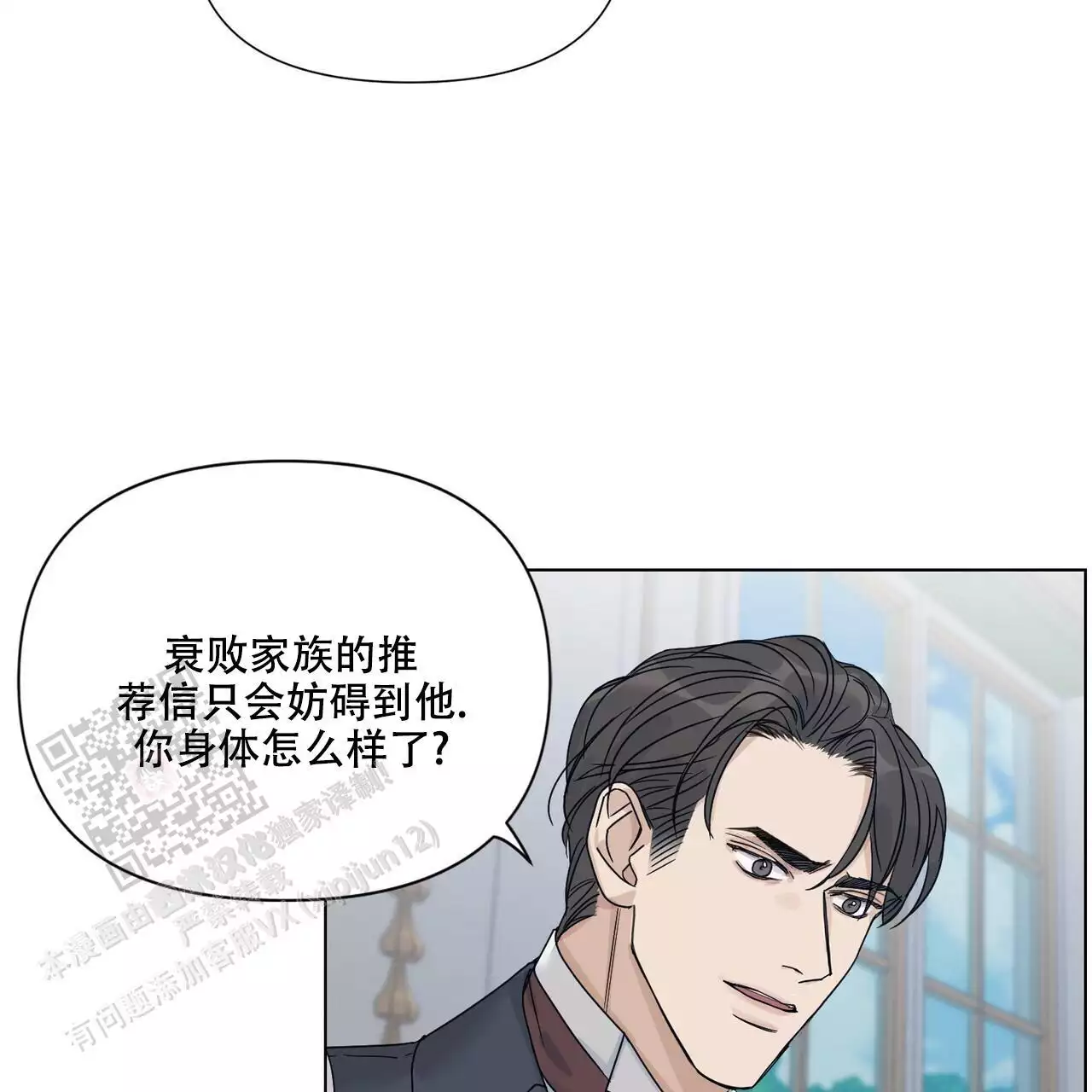 《走进玫瑰园》漫画最新章节第24话免费下拉式在线观看章节第【29】张图片