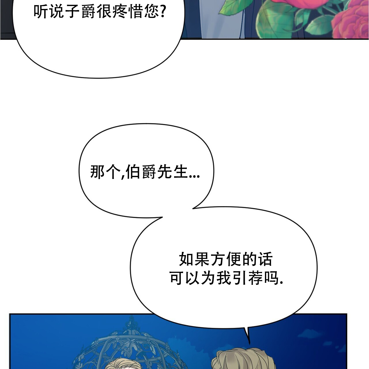 《走进玫瑰园》漫画最新章节第3话免费下拉式在线观看章节第【67】张图片