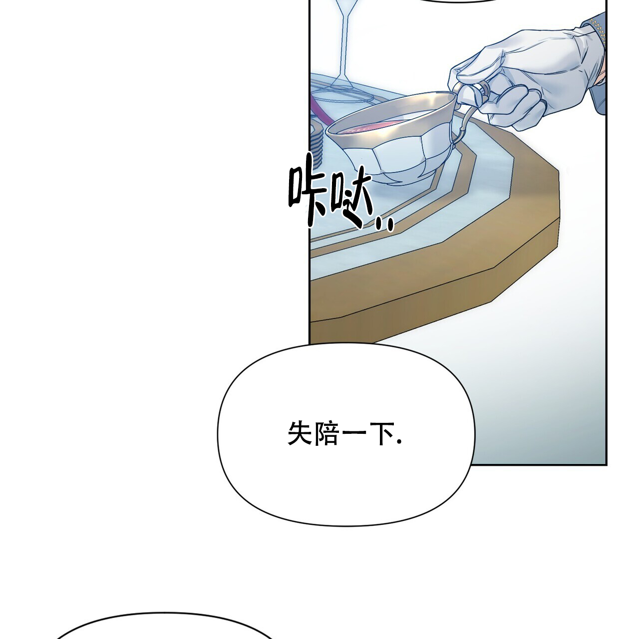 《走进玫瑰园》漫画最新章节第3话免费下拉式在线观看章节第【69】张图片