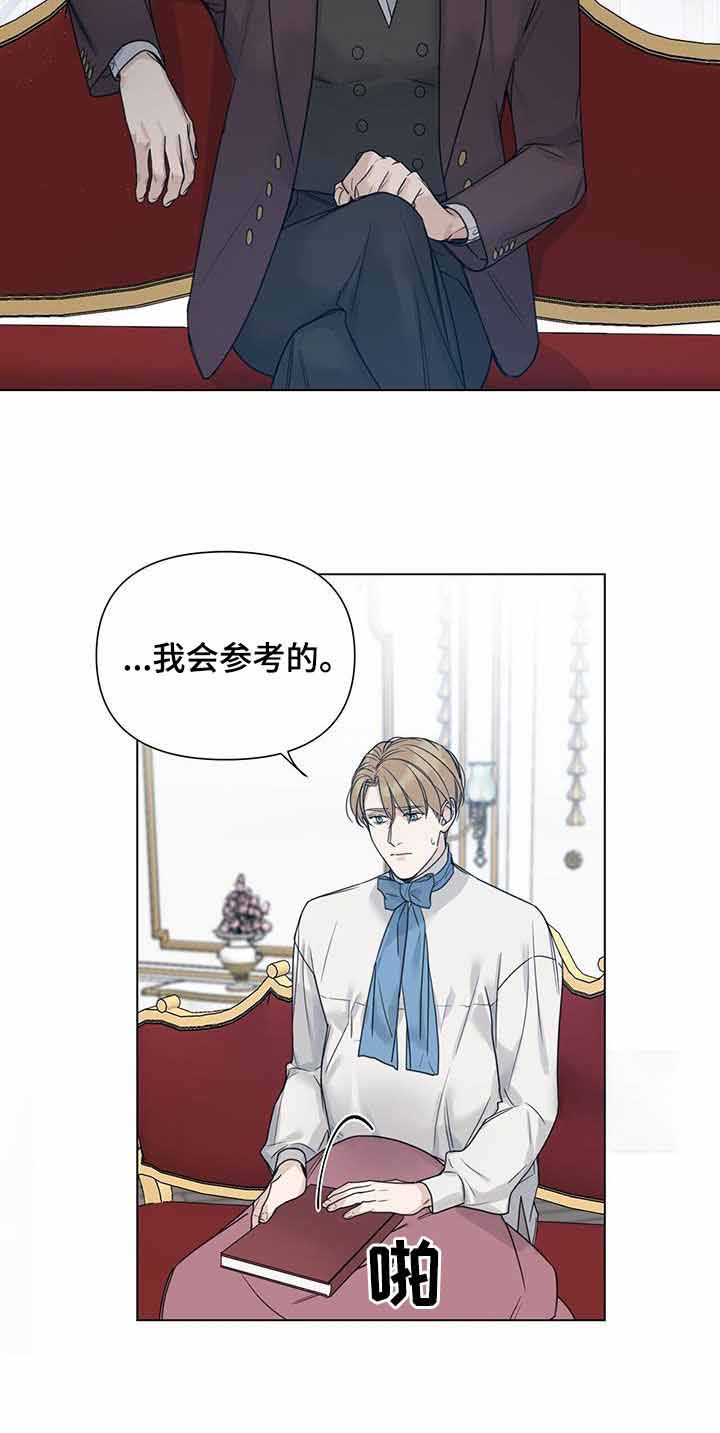 《走进玫瑰园》漫画最新章节第27话免费下拉式在线观看章节第【17】张图片