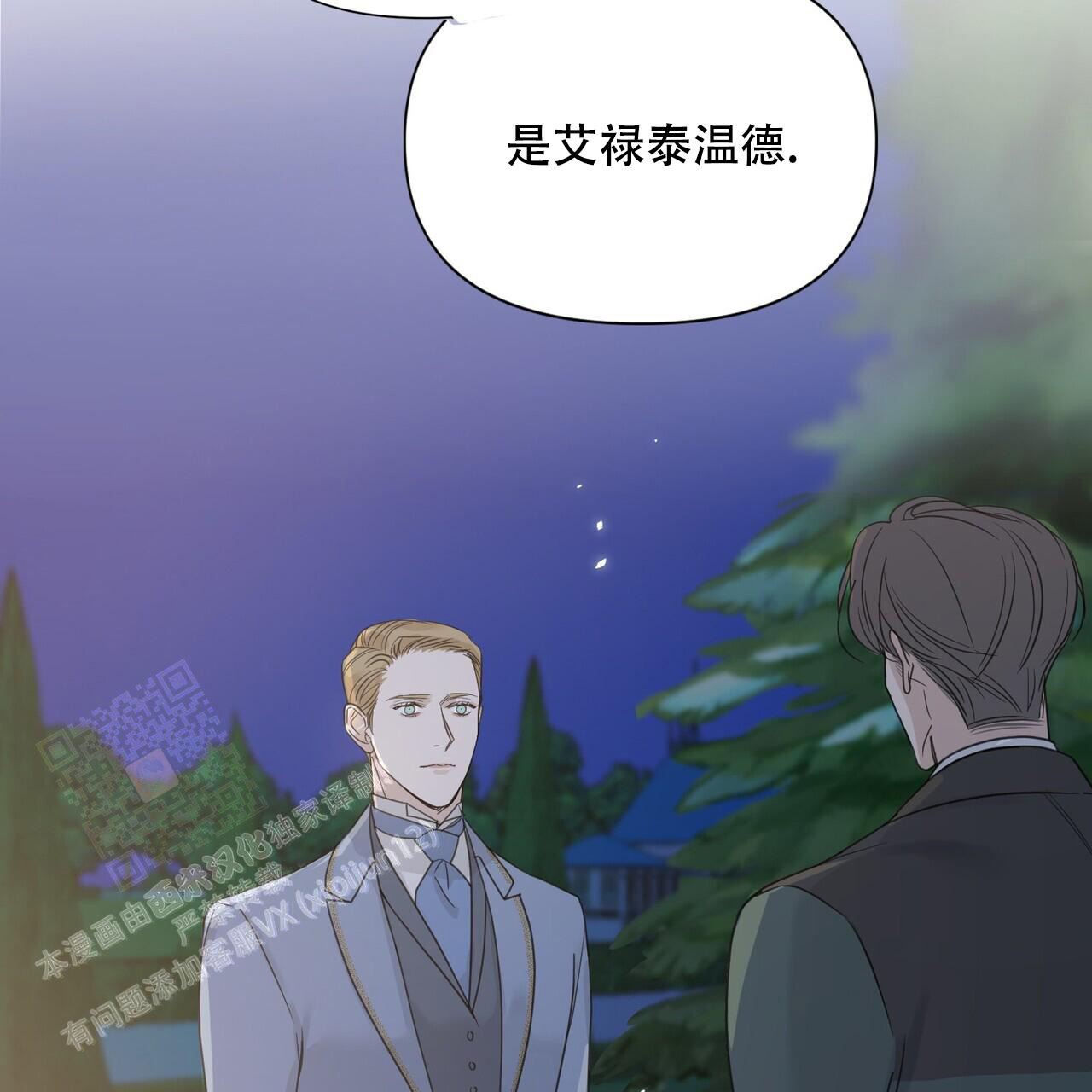 《走进玫瑰园》漫画最新章节第17话免费下拉式在线观看章节第【27】张图片
