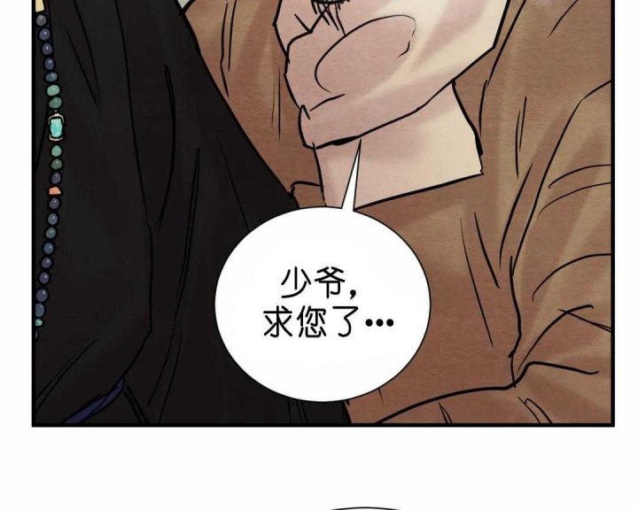 《秘戏图 (第 I-Ⅳ季)》漫画最新章节第138话免费下拉式在线观看章节第【2】张图片