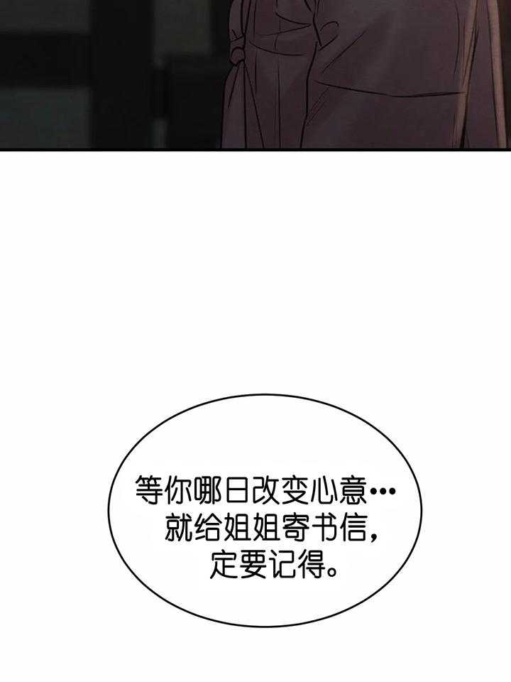 《秘戏图 (第 I-Ⅳ季)》漫画最新章节第141话免费下拉式在线观看章节第【24】张图片