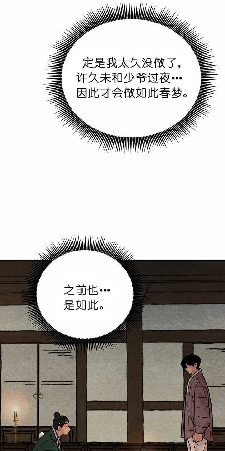 《秘戏图 (第 I-Ⅳ季)》漫画最新章节第97话免费下拉式在线观看章节第【7】张图片