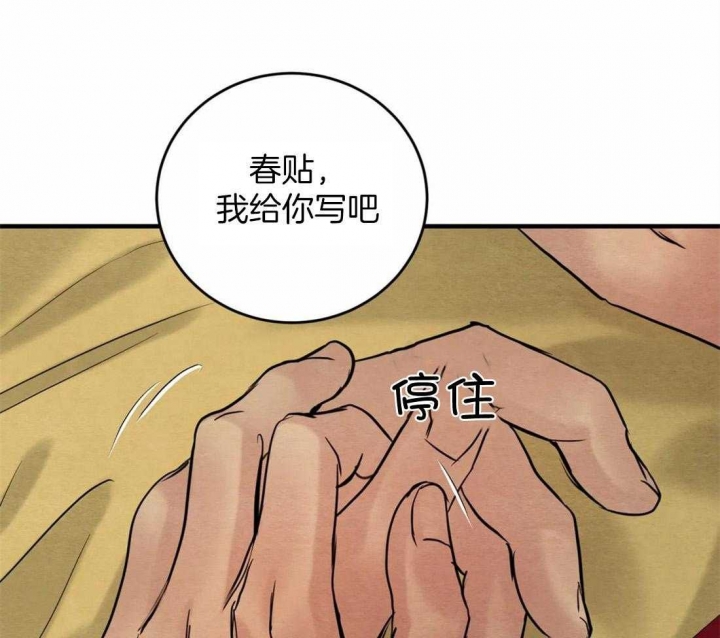 《秘戏图 (第 I-Ⅳ季)》漫画最新章节第184话免费下拉式在线观看章节第【18】张图片