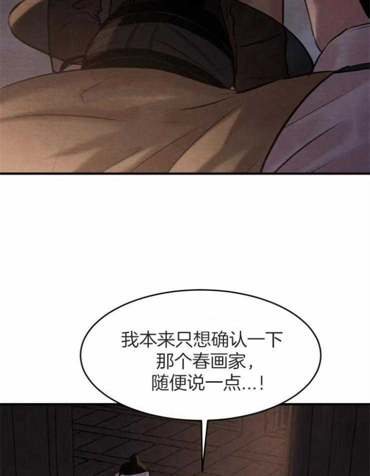 《秘戏图 (第 I-Ⅳ季)》漫画最新章节第170话免费下拉式在线观看章节第【67】张图片