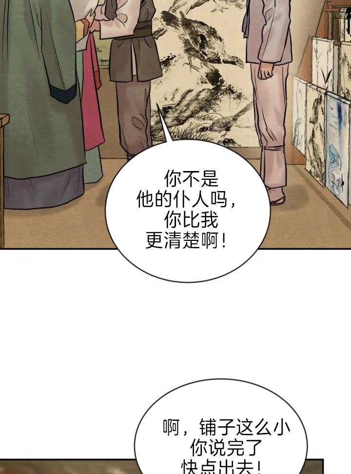 《秘戏图 (第 I-Ⅳ季)》漫画最新章节第211话免费下拉式在线观看章节第【4】张图片