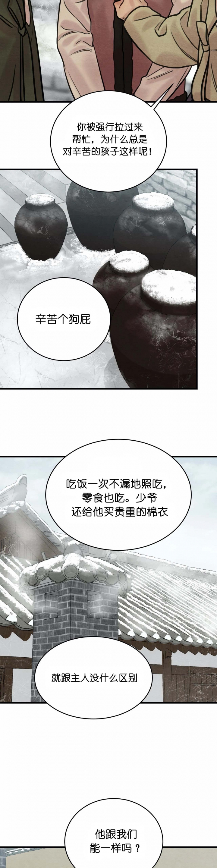 《秘戏图 (第 I-Ⅳ季)》漫画最新章节第72话免费下拉式在线观看章节第【6】张图片