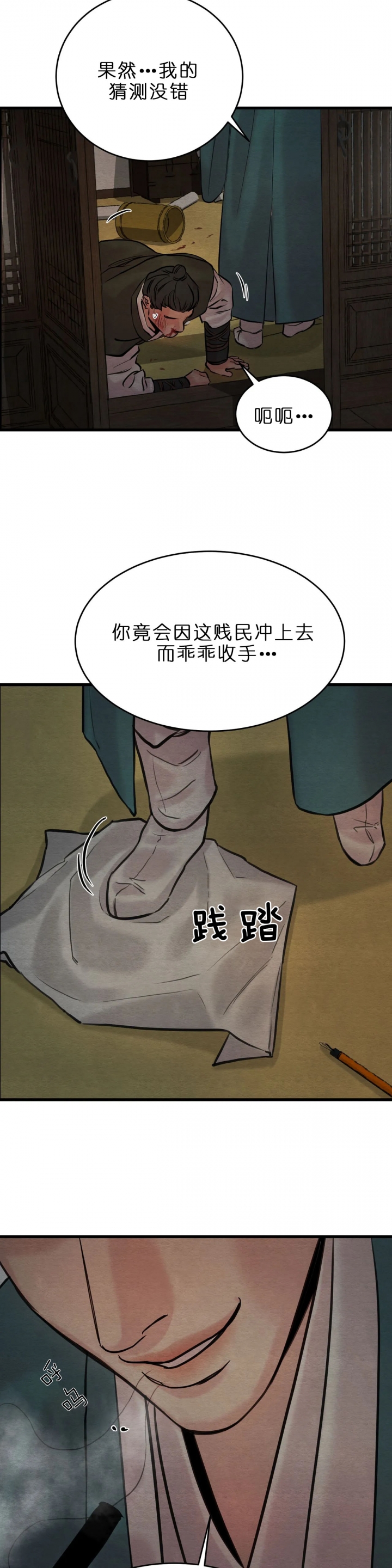 《秘戏图 (第 I-Ⅳ季)》漫画最新章节第90话免费下拉式在线观看章节第【2】张图片