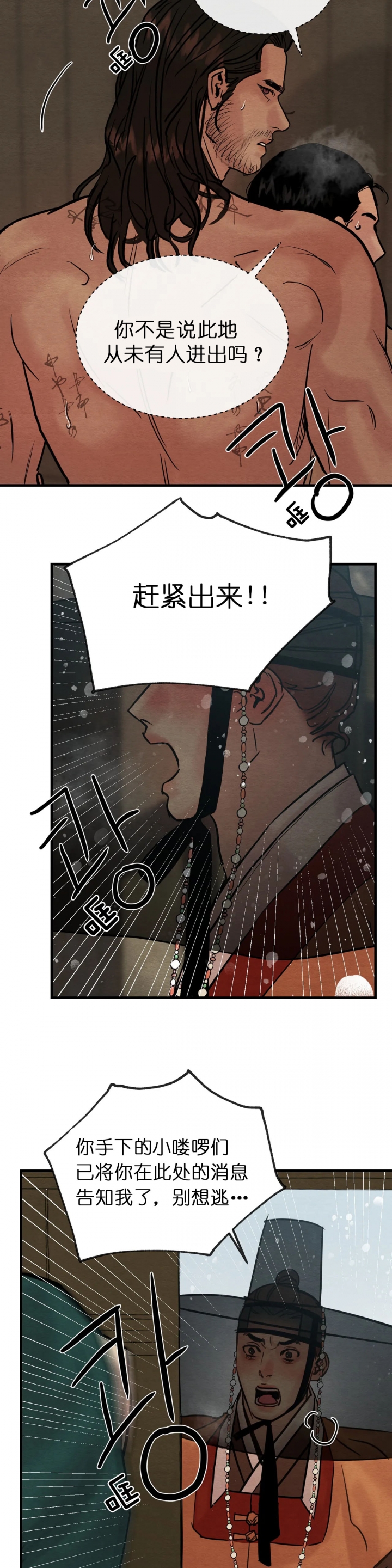 《秘戏图 (第 I-Ⅳ季)》漫画最新章节第83话免费下拉式在线观看章节第【4】张图片