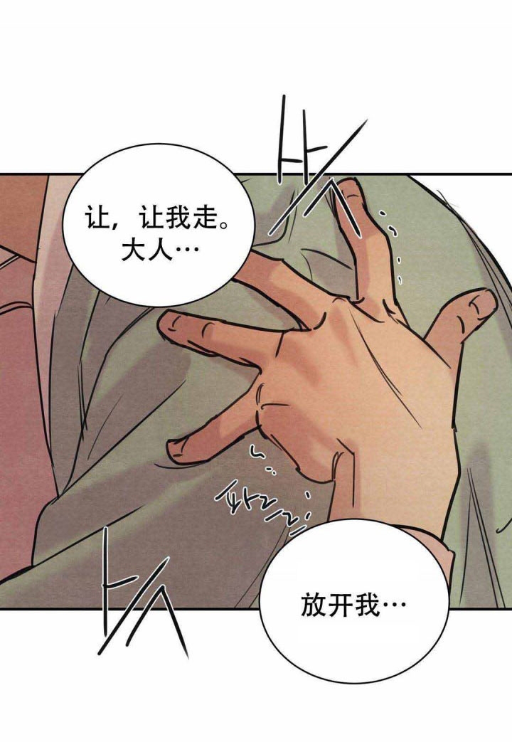 《秘戏图 (第 I-Ⅳ季)》漫画最新章节第23话免费下拉式在线观看章节第【15】张图片