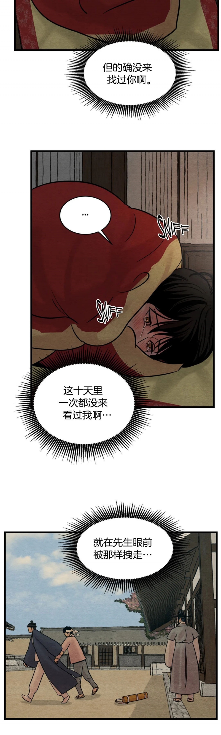 《秘戏图 (第 I-Ⅳ季)》漫画最新章节第47话免费下拉式在线观看章节第【7】张图片