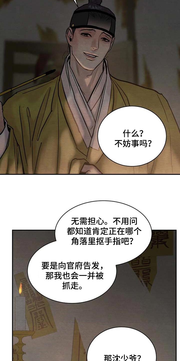 《秘戏图 (第 I-Ⅳ季)》漫画最新章节第207话免费下拉式在线观看章节第【8】张图片