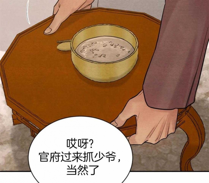 《秘戏图 (第 I-Ⅳ季)》漫画最新章节第201话免费下拉式在线观看章节第【10】张图片