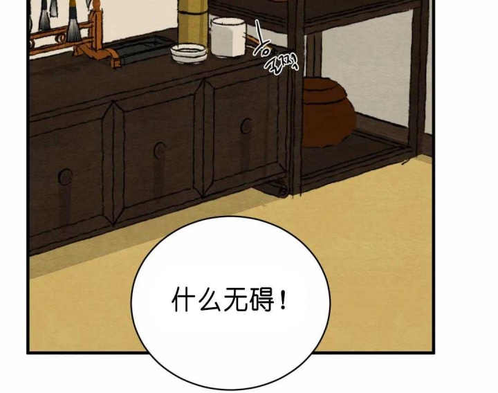 《秘戏图 (第 I-Ⅳ季)》漫画最新章节第136话免费下拉式在线观看章节第【3】张图片