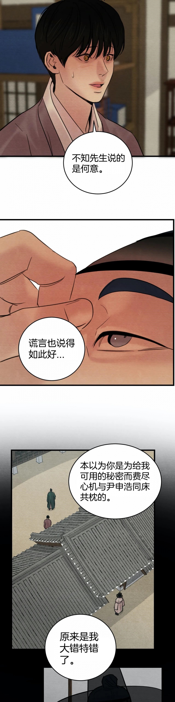 《秘戏图 (第 I-Ⅳ季)》漫画最新章节第60话免费下拉式在线观看章节第【9】张图片