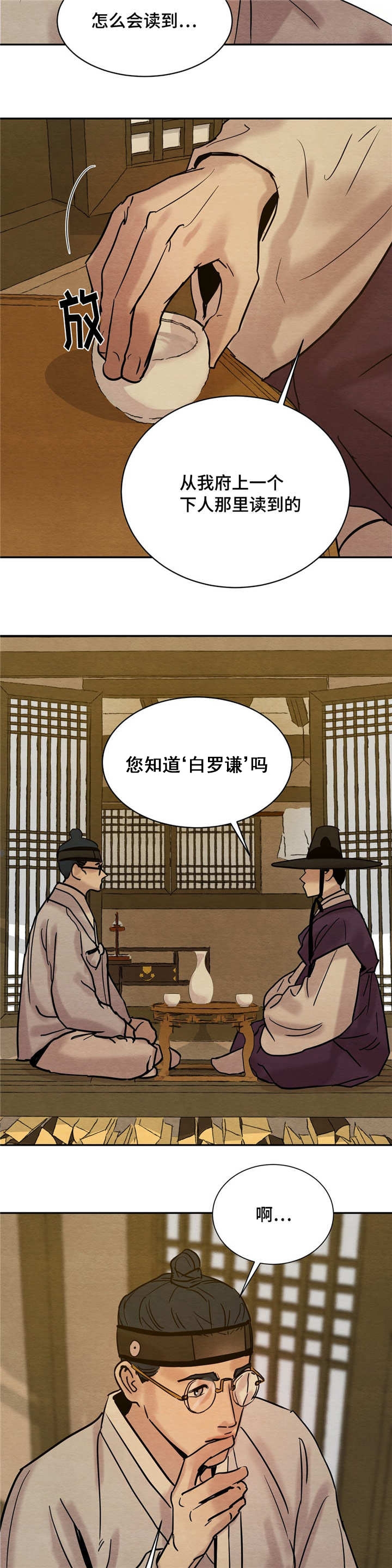 《秘戏图 (第 I-Ⅳ季)》漫画最新章节第9话免费下拉式在线观看章节第【12】张图片