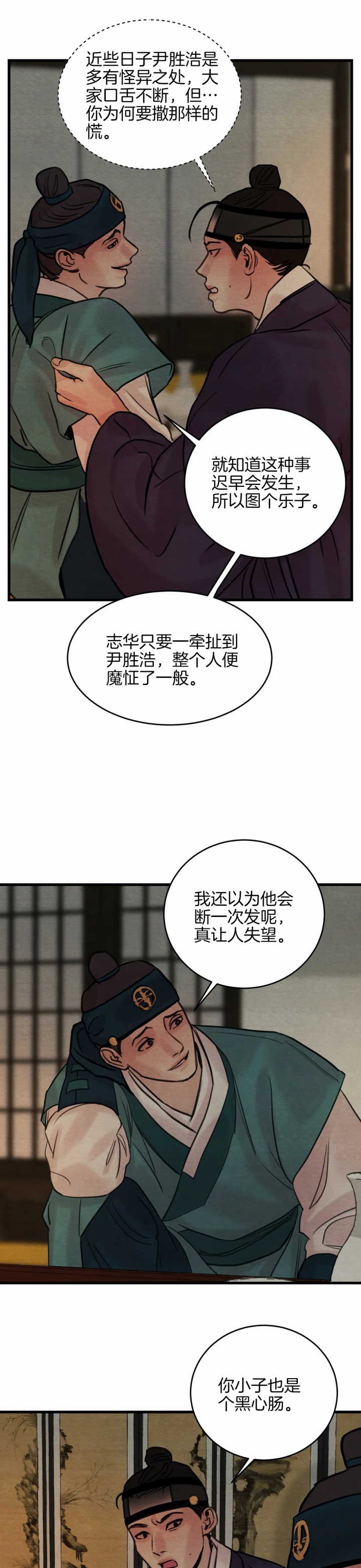 《秘戏图 (第 I-Ⅳ季)》漫画最新章节第65话免费下拉式在线观看章节第【2】张图片