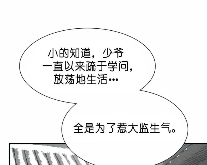 《秘戏图 (第 I-Ⅳ季)》漫画最新章节第138话免费下拉式在线观看章节第【16】张图片