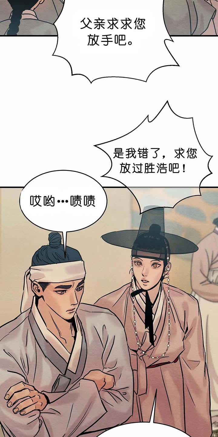 《秘戏图 (第 I-Ⅳ季)》漫画最新章节第110话免费下拉式在线观看章节第【15】张图片