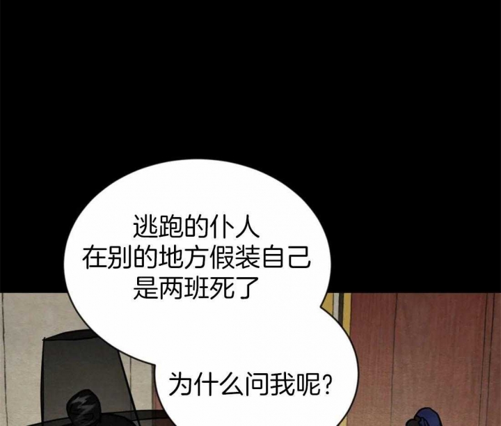 《秘戏图 (第 I-Ⅳ季)》漫画最新章节第202话免费下拉式在线观看章节第【30】张图片