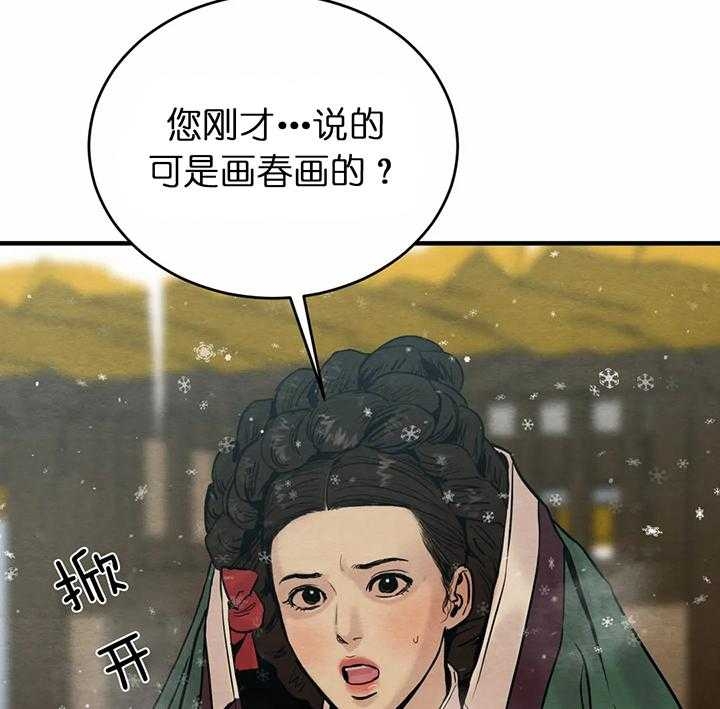 《秘戏图 (第 I-Ⅳ季)》漫画最新章节第122话免费下拉式在线观看章节第【33】张图片