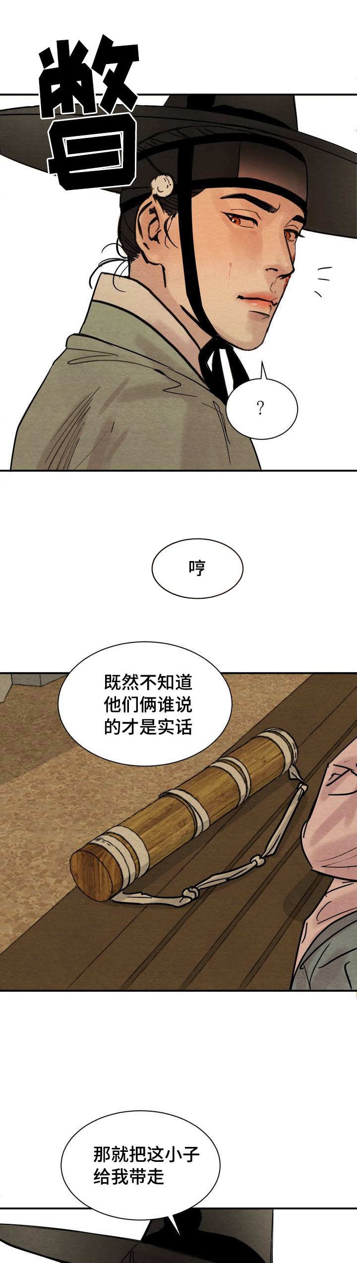 《秘戏图 (第 I-Ⅳ季)》漫画最新章节第1话免费下拉式在线观看章节第【20】张图片