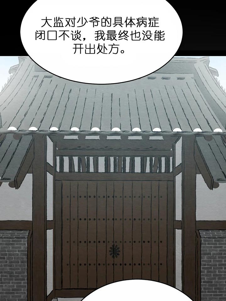 《秘戏图 (第 I-Ⅳ季)》漫画最新章节第100话免费下拉式在线观看章节第【21】张图片