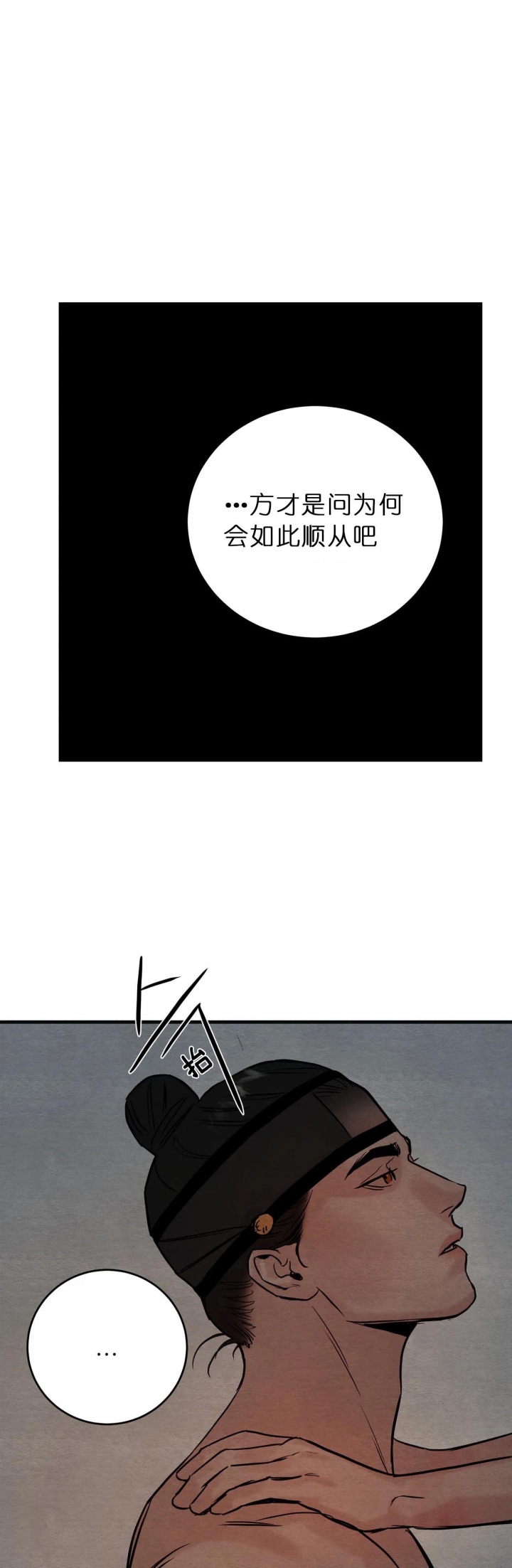 《秘戏图 (第 I-Ⅳ季)》漫画最新章节第80话免费下拉式在线观看章节第【8】张图片