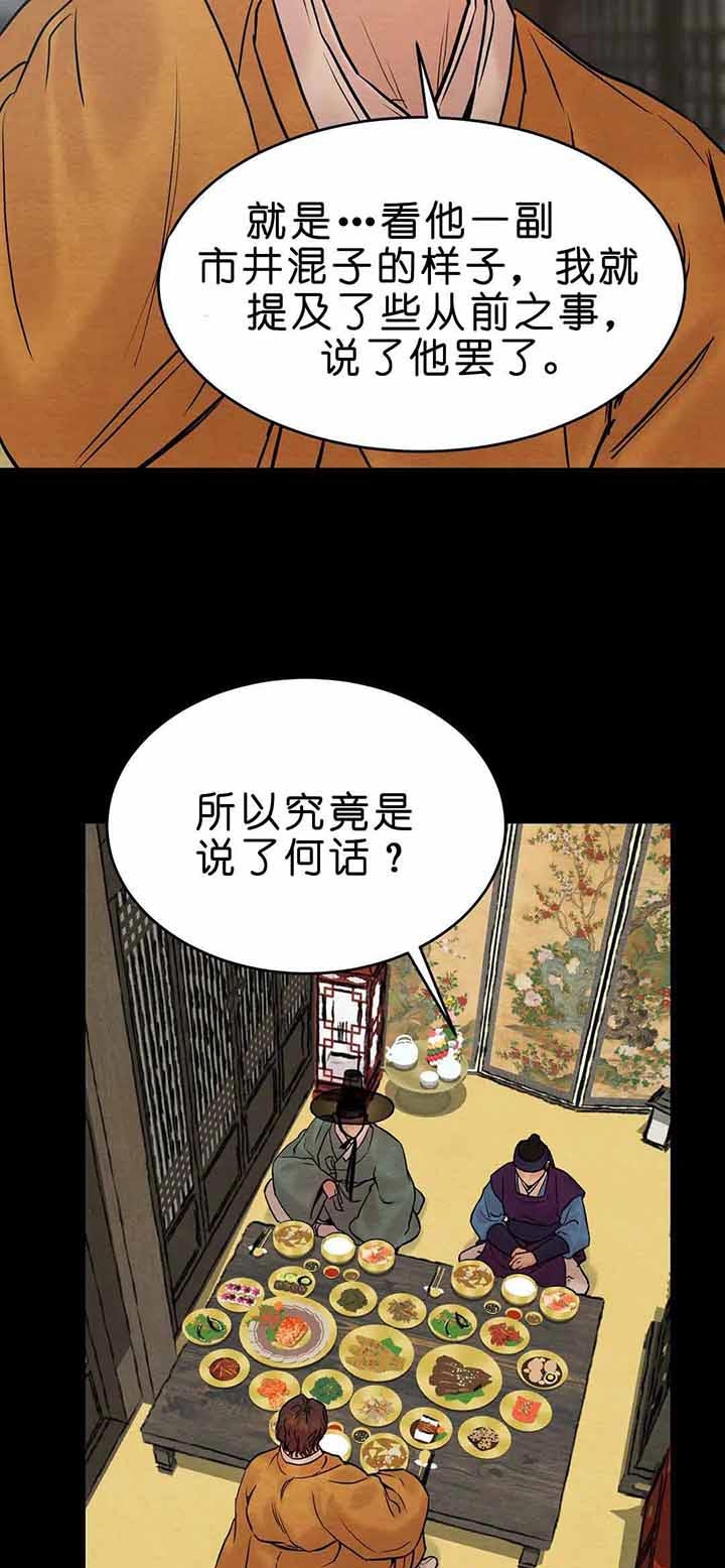 《秘戏图 (第 I-Ⅳ季)》漫画最新章节第104话免费下拉式在线观看章节第【3】张图片