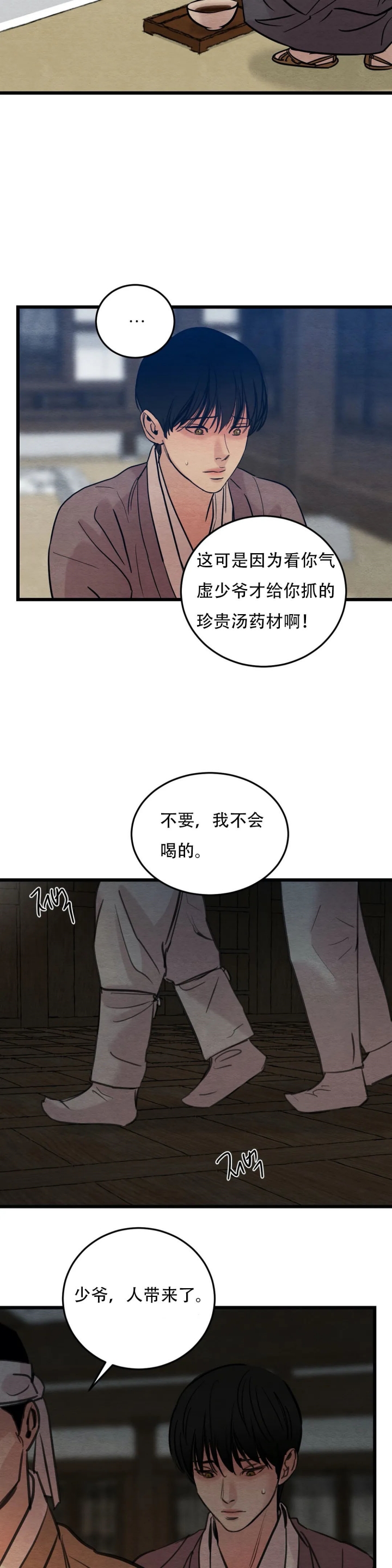 《秘戏图 (第 I-Ⅳ季)》漫画最新章节第51话免费下拉式在线观看章节第【7】张图片