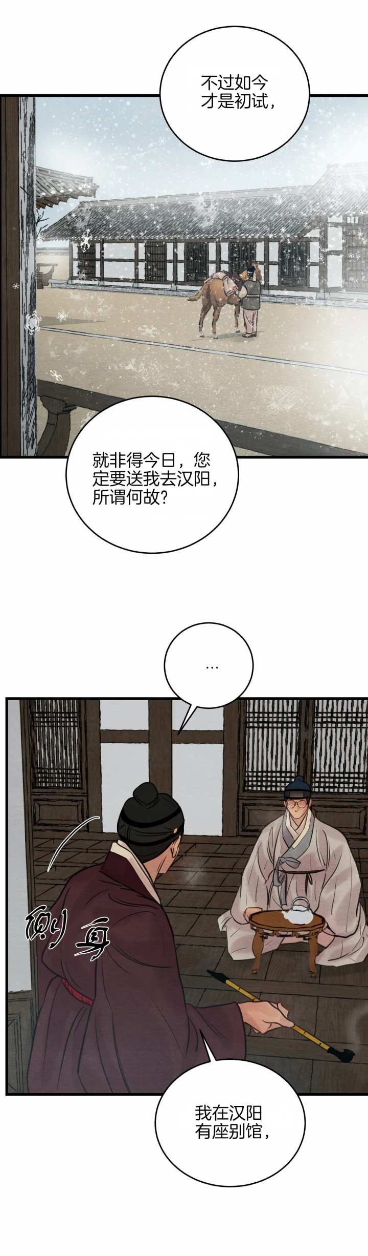 《秘戏图 (第 I-Ⅳ季)》漫画最新章节第67话免费下拉式在线观看章节第【9】张图片