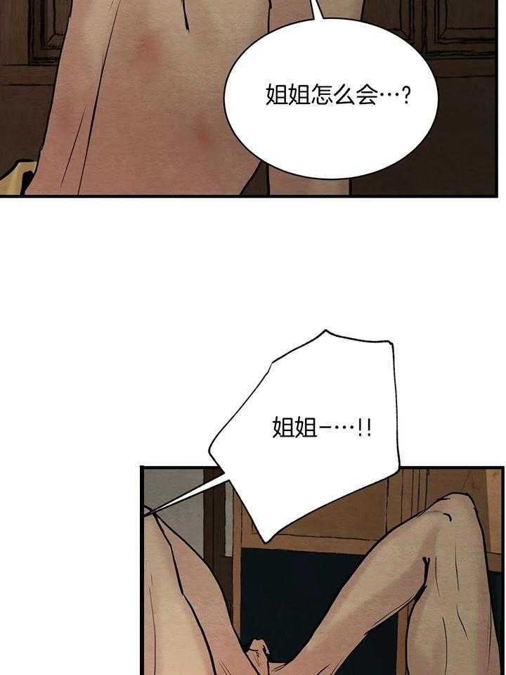 《秘戏图 (第 I-Ⅳ季)》漫画最新章节第124话免费下拉式在线观看章节第【8】张图片