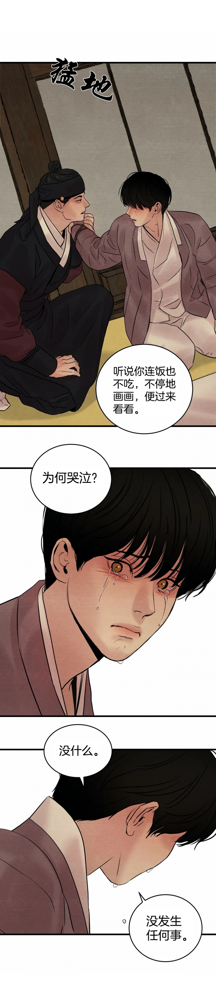 《秘戏图 (第 I-Ⅳ季)》漫画最新章节第62话免费下拉式在线观看章节第【7】张图片