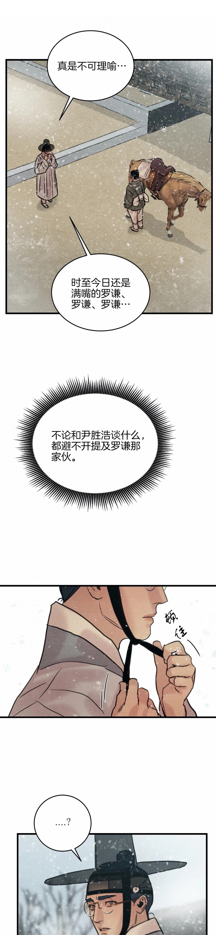 《秘戏图 (第 I-Ⅳ季)》漫画最新章节第68话免费下拉式在线观看章节第【5】张图片