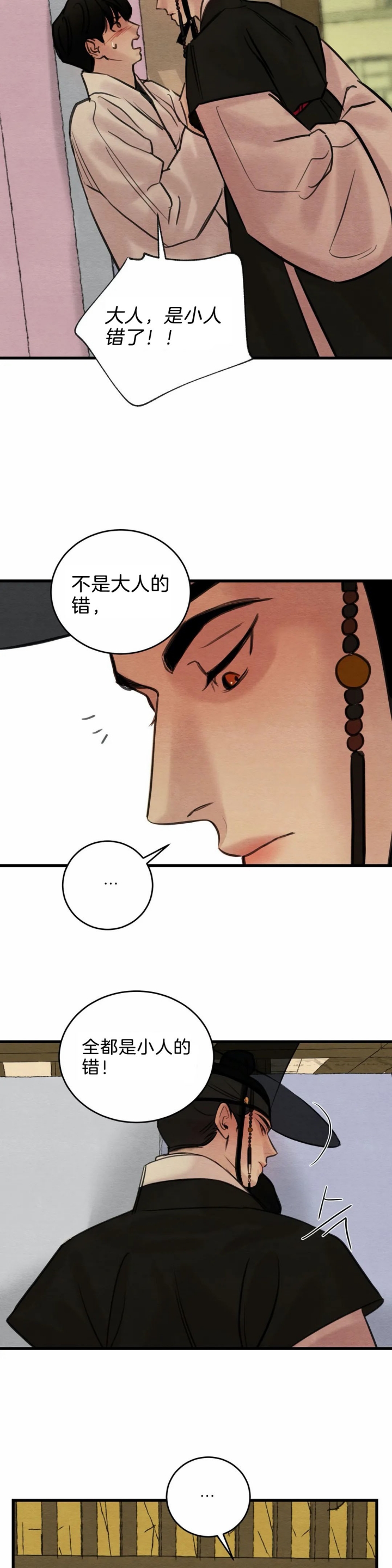 《秘戏图 (第 I-Ⅳ季)》漫画最新章节第58话免费下拉式在线观看章节第【11】张图片