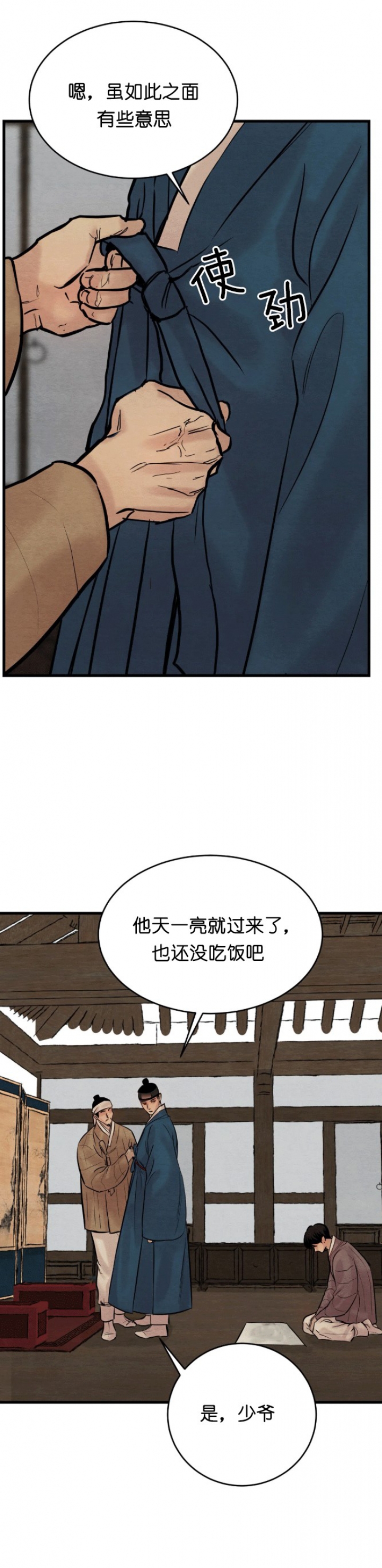 《秘戏图 (第 I-Ⅳ季)》漫画最新章节第75话免费下拉式在线观看章节第【3】张图片