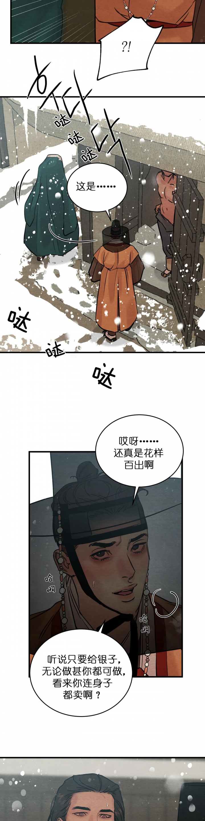 《秘戏图 (第 I-Ⅳ季)》漫画最新章节第83话免费下拉式在线观看章节第【5】张图片