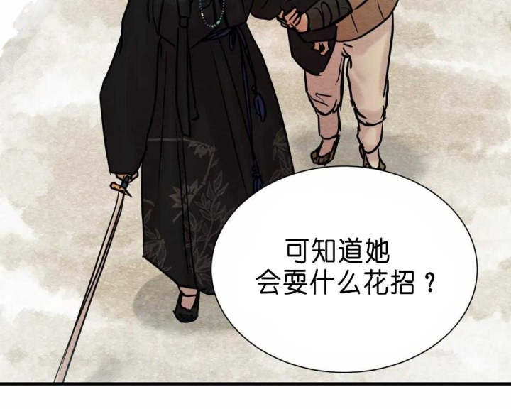 《秘戏图 (第 I-Ⅳ季)》漫画最新章节第137话免费下拉式在线观看章节第【42】张图片