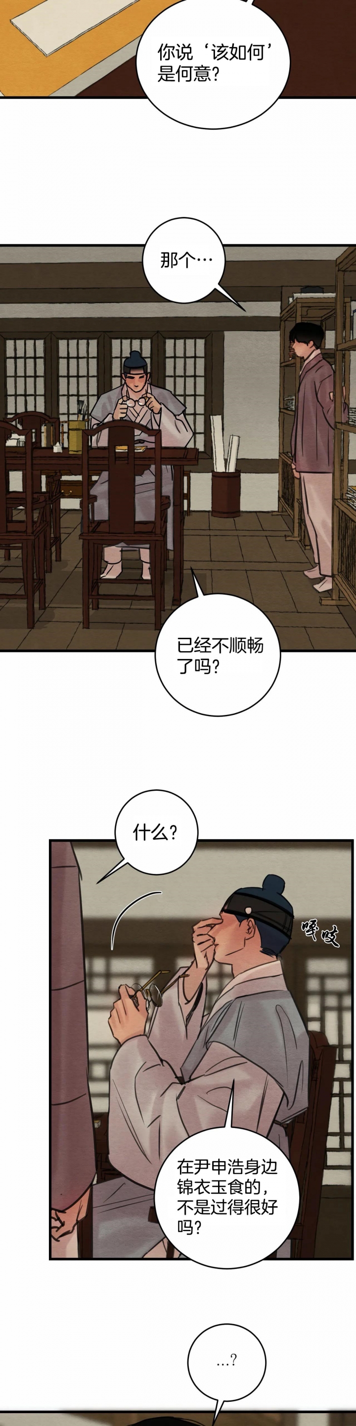 《秘戏图 (第 I-Ⅳ季)》漫画最新章节第60话免费下拉式在线观看章节第【8】张图片