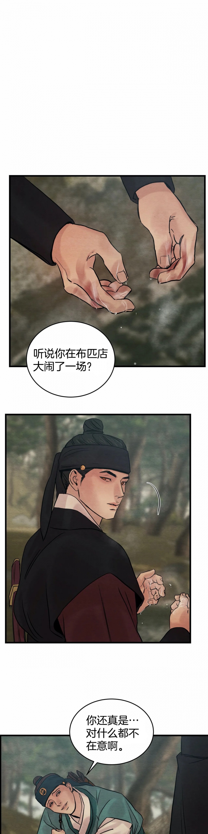 《秘戏图 (第 I-Ⅳ季)》漫画最新章节第61话免费下拉式在线观看章节第【7】张图片