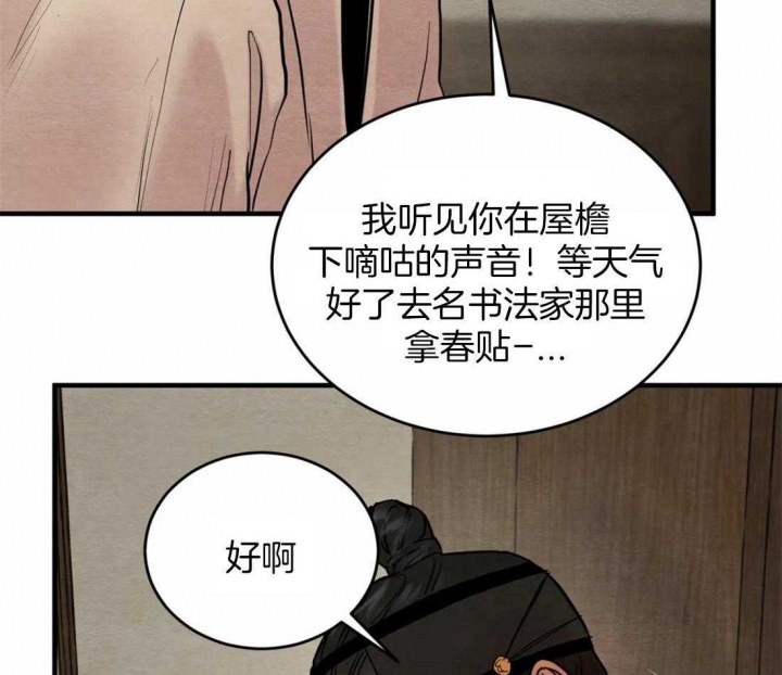 《秘戏图 (第 I-Ⅳ季)》漫画最新章节第184话免费下拉式在线观看章节第【32】张图片